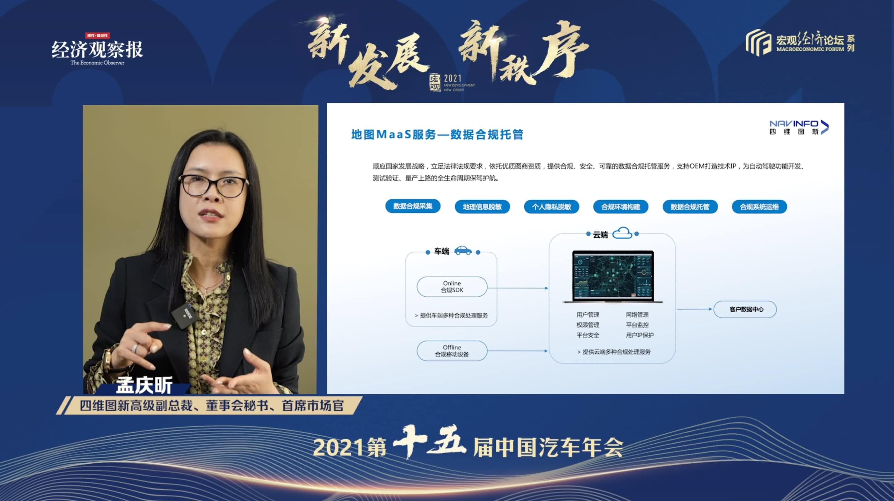 K8凯发官网孟庆昕：地图是未来保持智能汽车数据洪流运转的重要载体