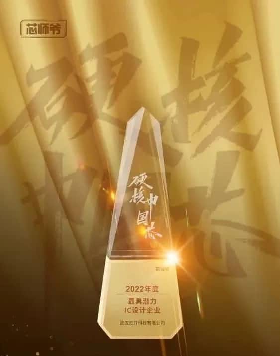 K8凯发官网智芯接连斩获“2022年度最具潜力IC设计企业”和“2022年度BLDC电机控制器十大主控芯片”两大行业奖项